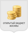 Открытый бюджет